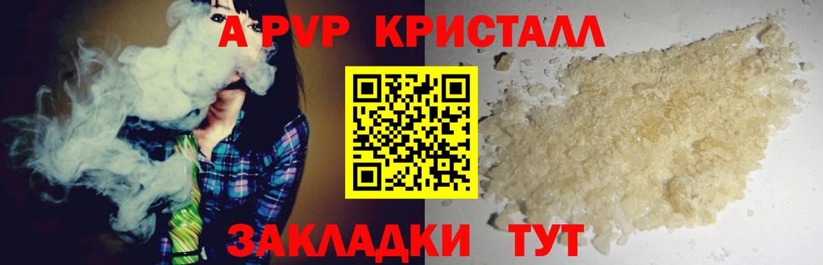 A-PVP мука  цена наркотик  Alpha-PVP СК КРИС  Альфа ПВП Crystall  Чернушка  Вход с VPN 