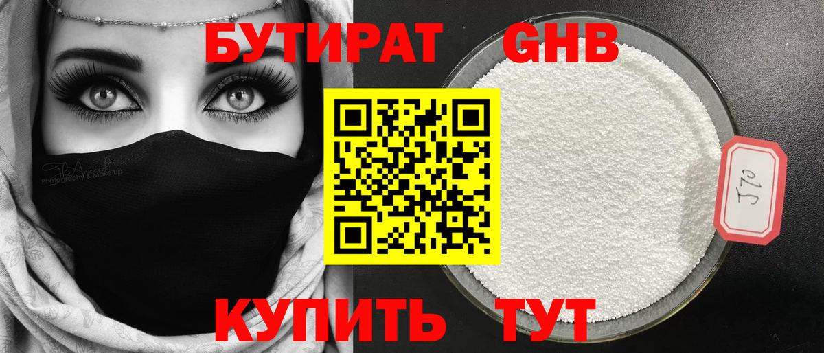 БУТИРАТ  БУТИРАТ BDO 33%  Вход с VPN  Чернушка 