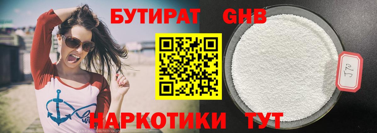 БУТИРАТ 1.4BDO Чернушка