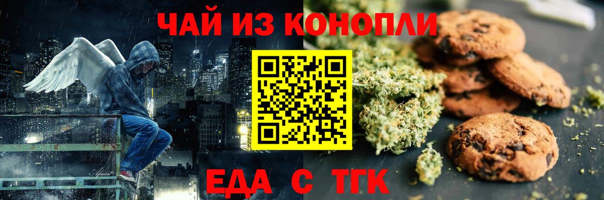 Еда ТГК марихуана  Вход с VPN  Чернушка 